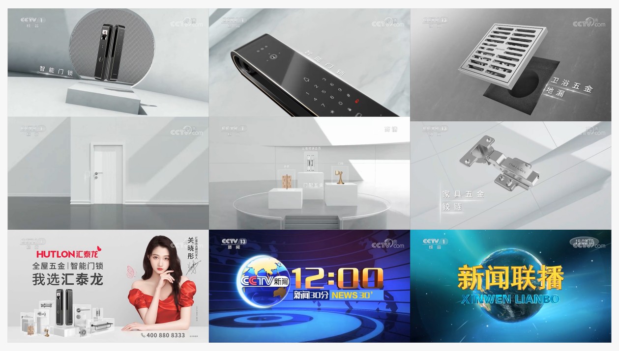 汇泰龙重磅登陆央视CCTV-1、CCTV-13，打造品牌新高度！