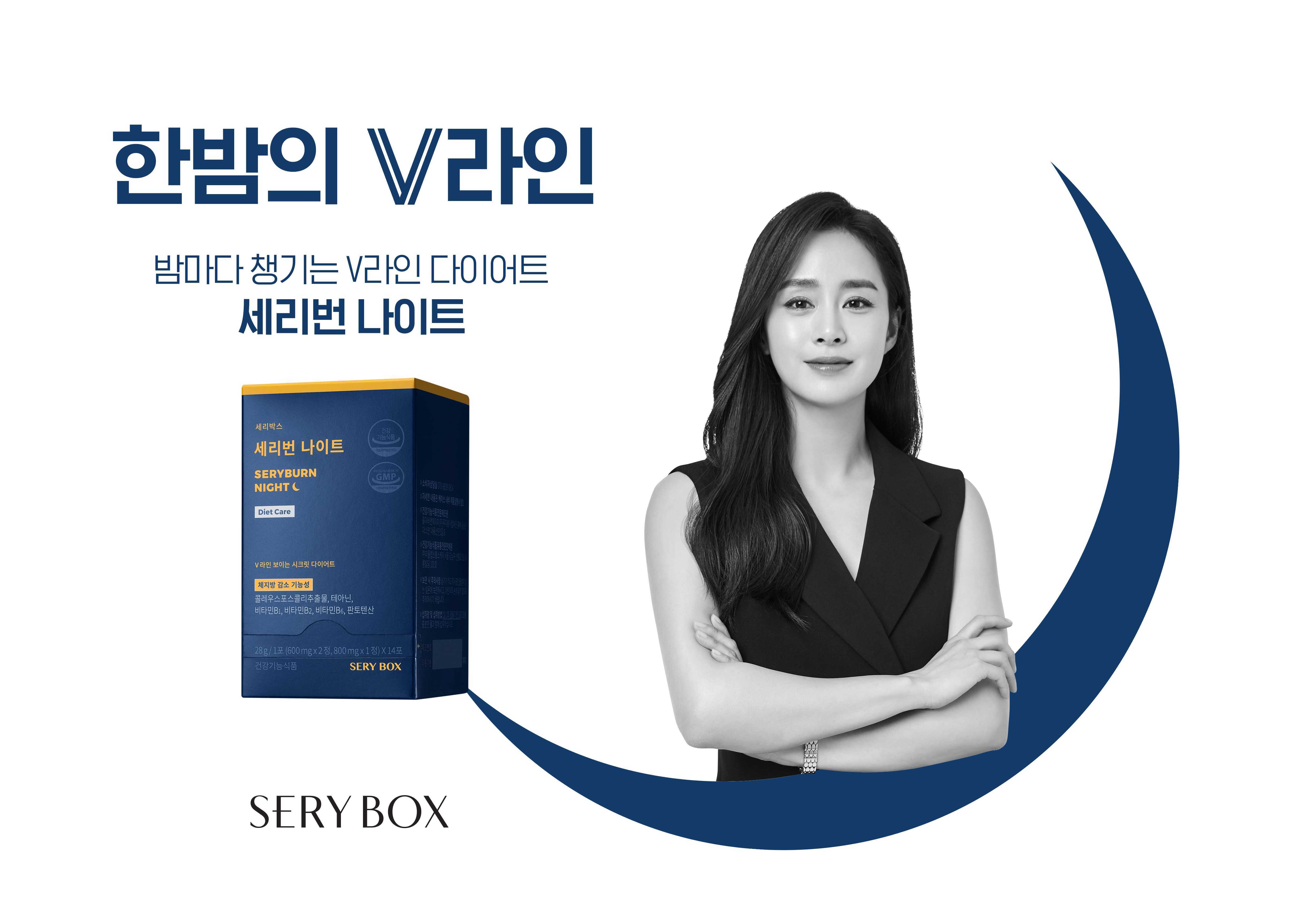 韩国大势减脂好物，众多明星的选择 SERY BOX 更有效更健康的减脂产品！
