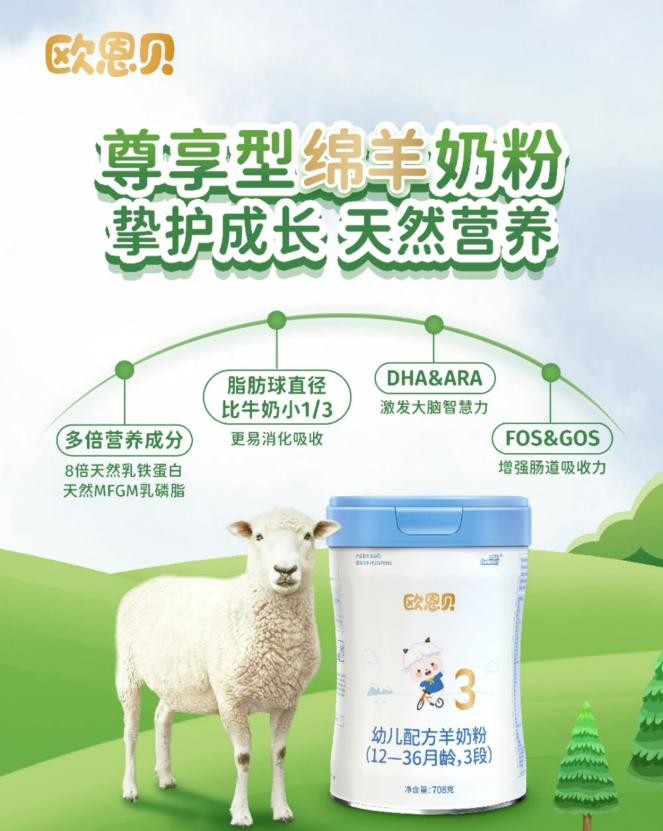 欧恩贝高品质绵羊奶粉好吸收，让宝宝肠胃轻松度过炎热夏季