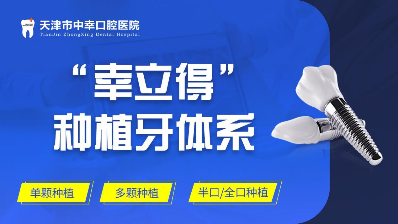 无牙颌修复方式有哪些？中幸口腔“幸立得”种植牙技术精准种植