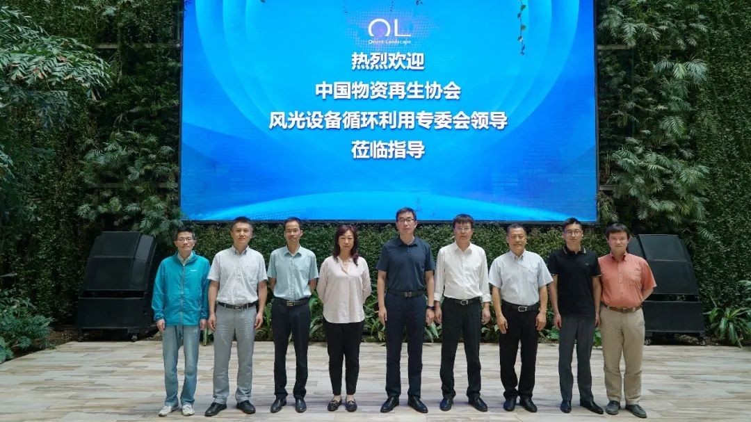 中国物资再生协会风光设备循环利用专委会与东方园林展开合作交流