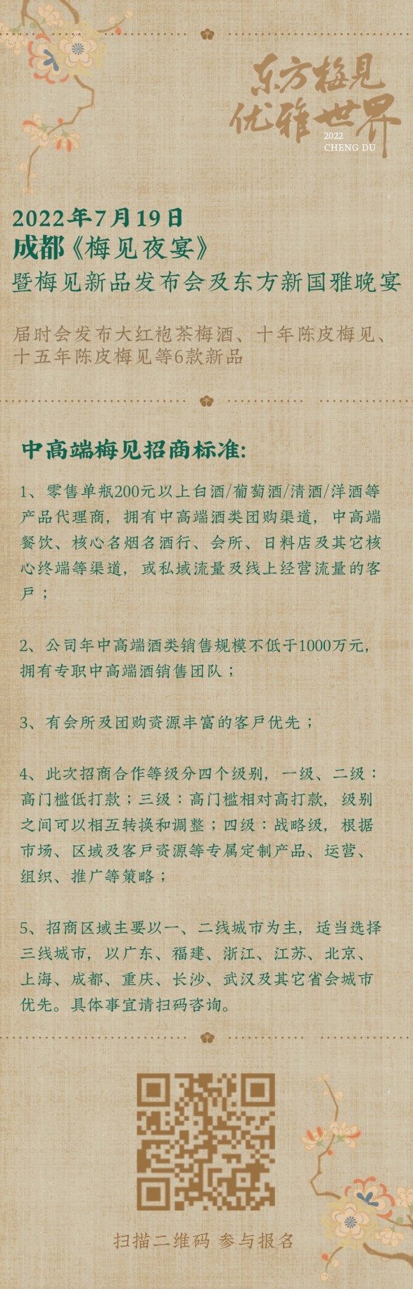 两年做到品类第一，梅见改写酒水市场格局