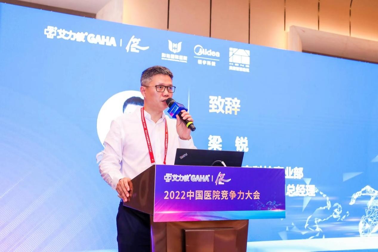 2022中国医院竞争力大会开幕 美的智慧医疗助力医疗服务数智发展