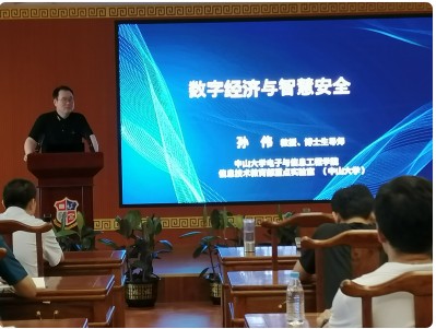 2022肇庆市数字经济与智慧安全论坛开讲