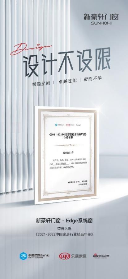 聚焦头部品牌势能，新豪轩门窗2022中国建博会（广州）圆满收官