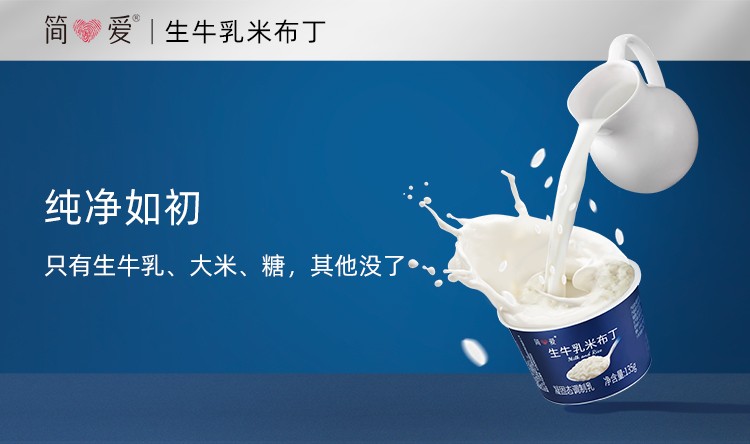 简爱酸奶创新再出圈 推出米布丁填补“轻甜品”市场空白