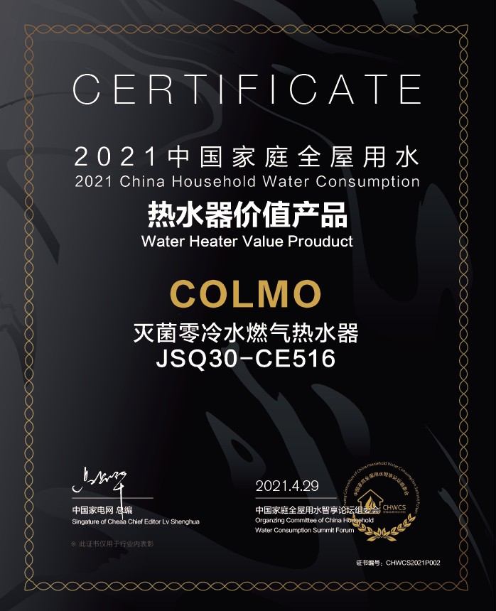 COLMO AVANT灭菌零冷水燃气热水器CE516科技蓄势 勇攀高峰