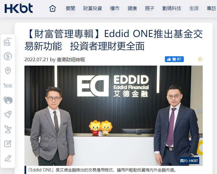 艾德一站通Eddid ONE推出基金交易新功能，投资者理财更全面