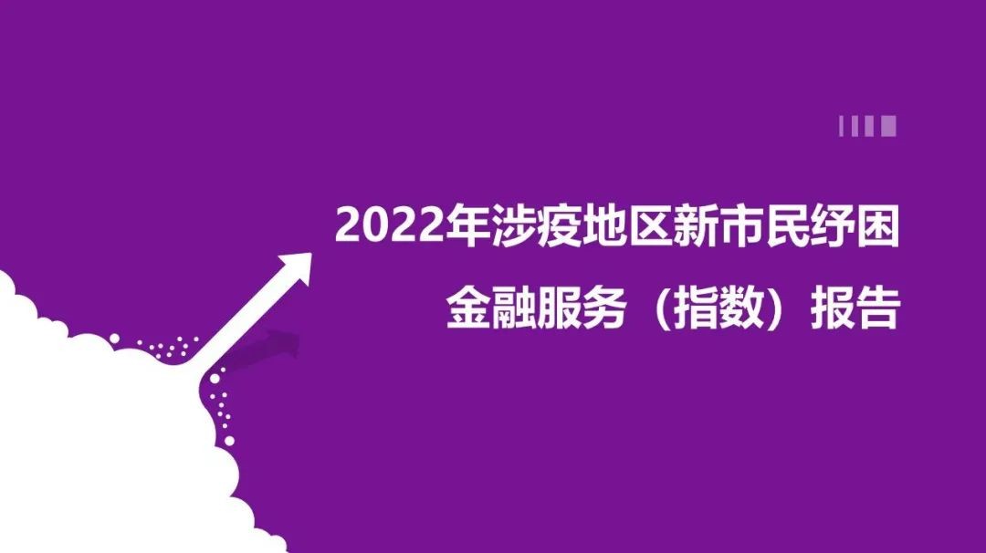 新网银行： “无接触”金融服务助力新市民