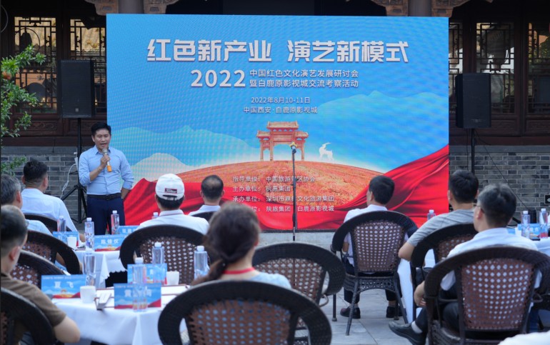 红色演艺助力目的地发展，2022首个中国红色文化演艺发展研讨会圆满落幕