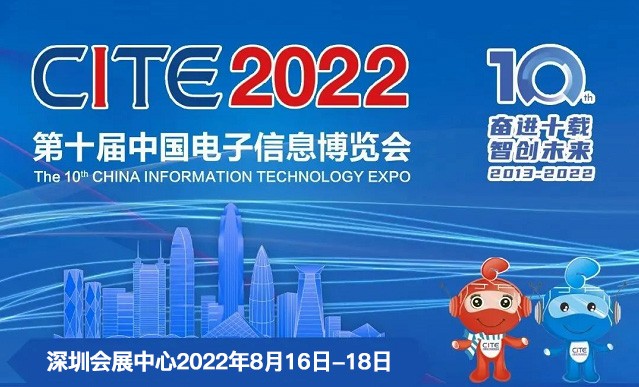 商显应用创新突破，条形智能邀您莅临第十届中国电子信息博览会