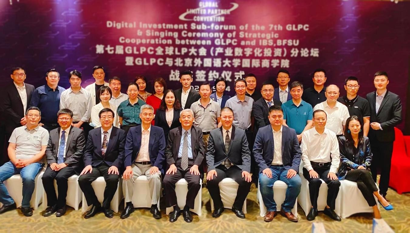 GLPC全球LP大会分论坛在京召开 桔子数科董事长受邀参会并发表演讲