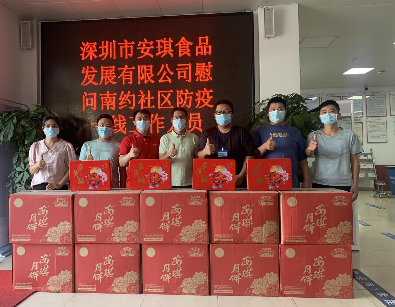 安琪月饼|花开疫去，向阳而生——深圳市安琪食品发展有限公司慰问一线工作人员