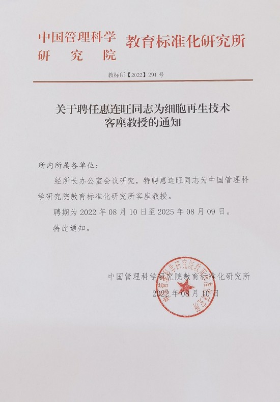 迈巴克集团董事长惠连旺受聘担任中国管理科学研究院教育标准化研究所客座教授