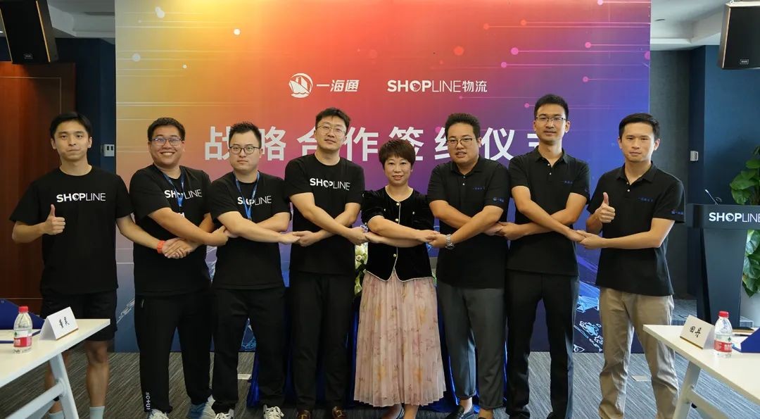 SHOPLINE物流与一海通达成战略合作，共同完善跨境电商基础设施建设