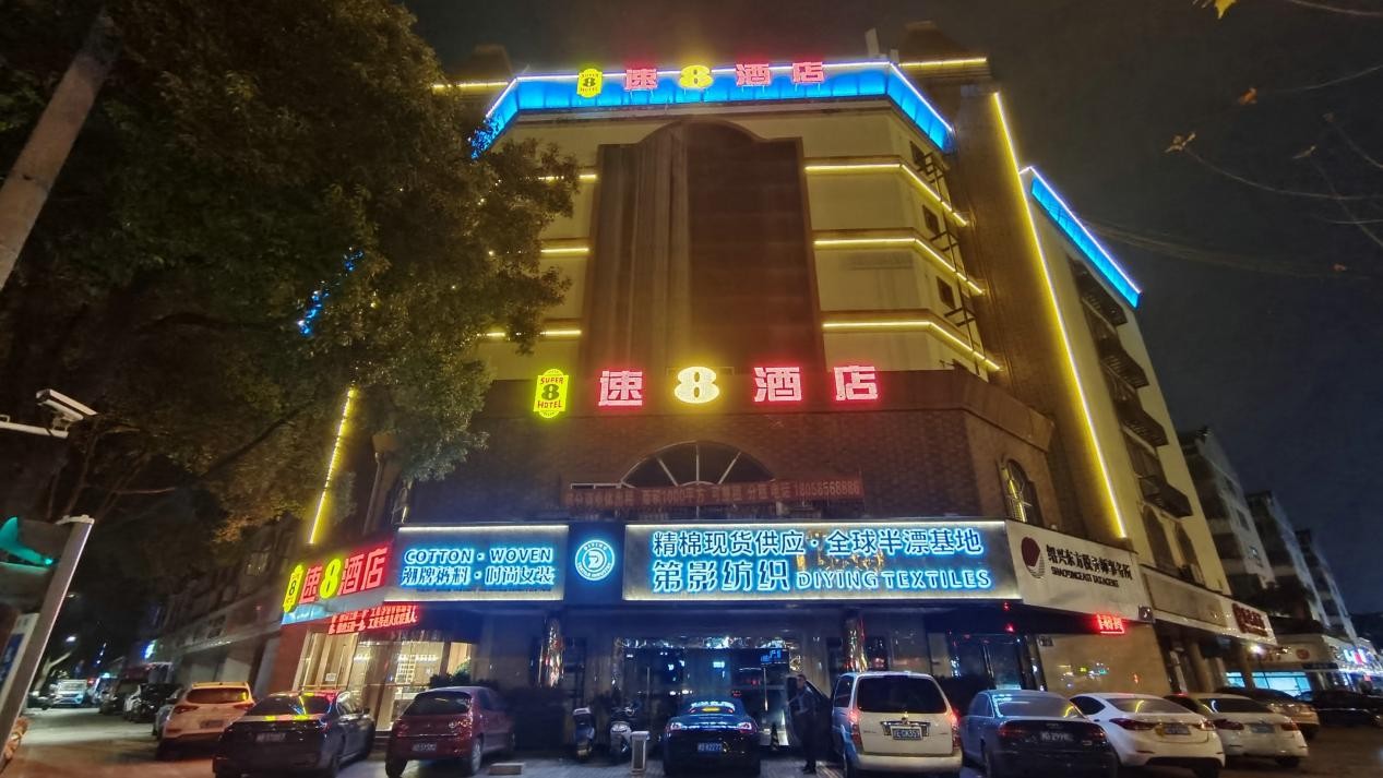 当绍兴邂逅清风，速8酒店带你一起认识这座小城