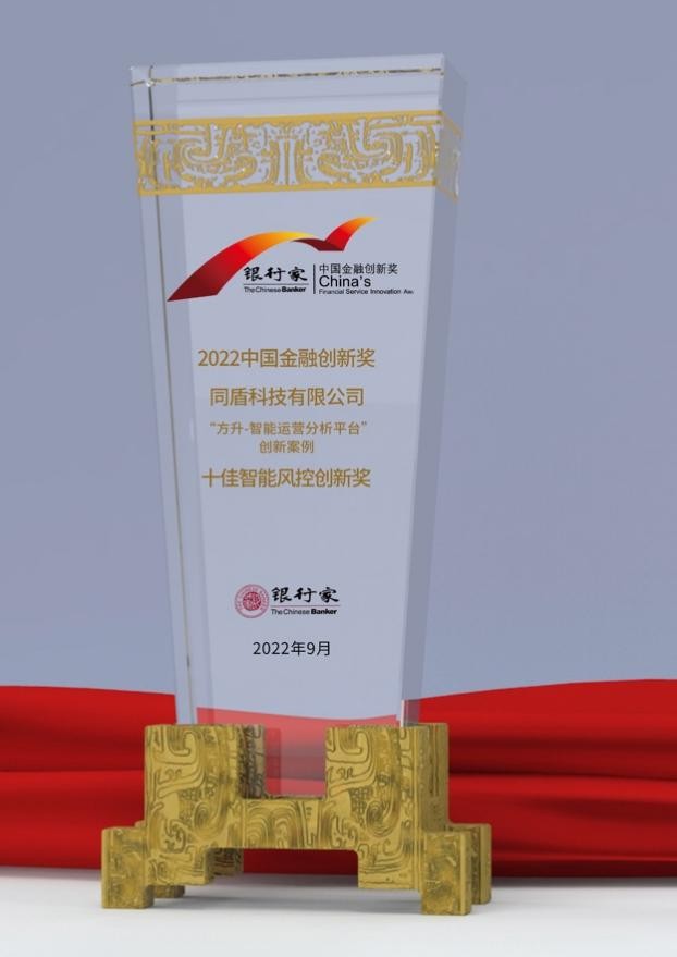 同盾科技连续三年蝉联《银行家》中国金融创新奖