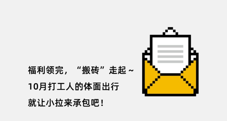 高峰打车不心疼，小拉出行一口价，让你省钱又省心