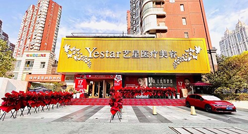 【武汉艺星整形医院】Yestar双11遇上17品牌周年庆，直播完美收官！