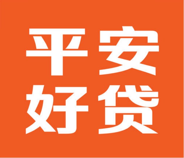 平安好贷APP，以专业创造价值