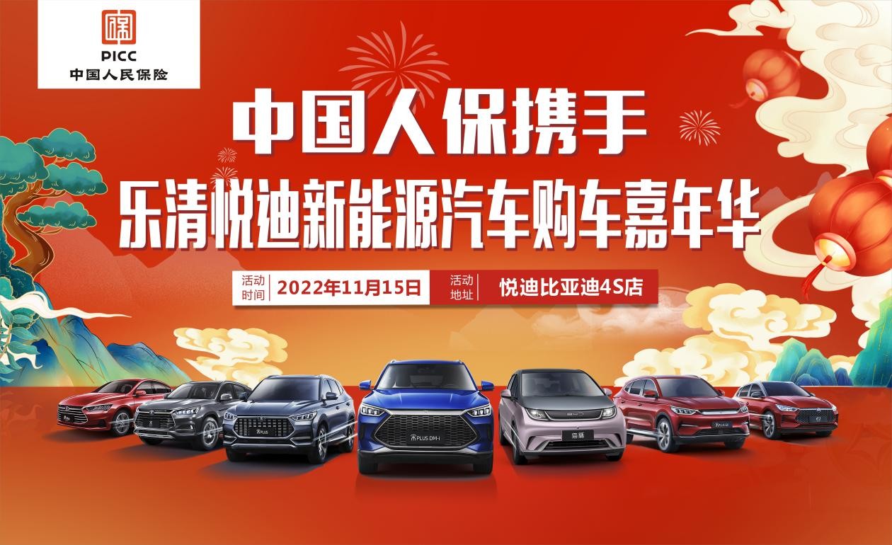  中国人保携手乐清悦迪新能源汽车举办购车嘉年华活动
