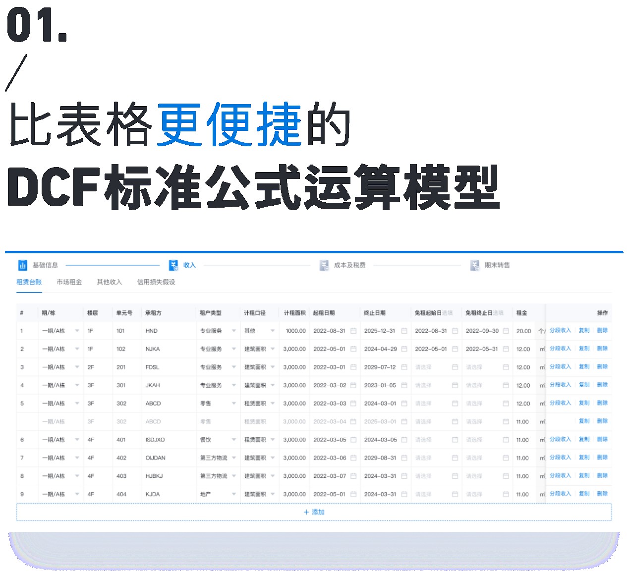 资产管理平台臻量又放大招，DCF评估及现金流预测解决方案上线