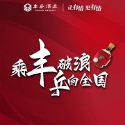 乘丰破浪 乒向全国 | 2022年四川丰谷酒业男子乒乓球俱乐部出征仪式