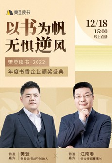 2022·樊登读书年度书香企业颁奖盛典即将开启，推动企业建立学习型组织