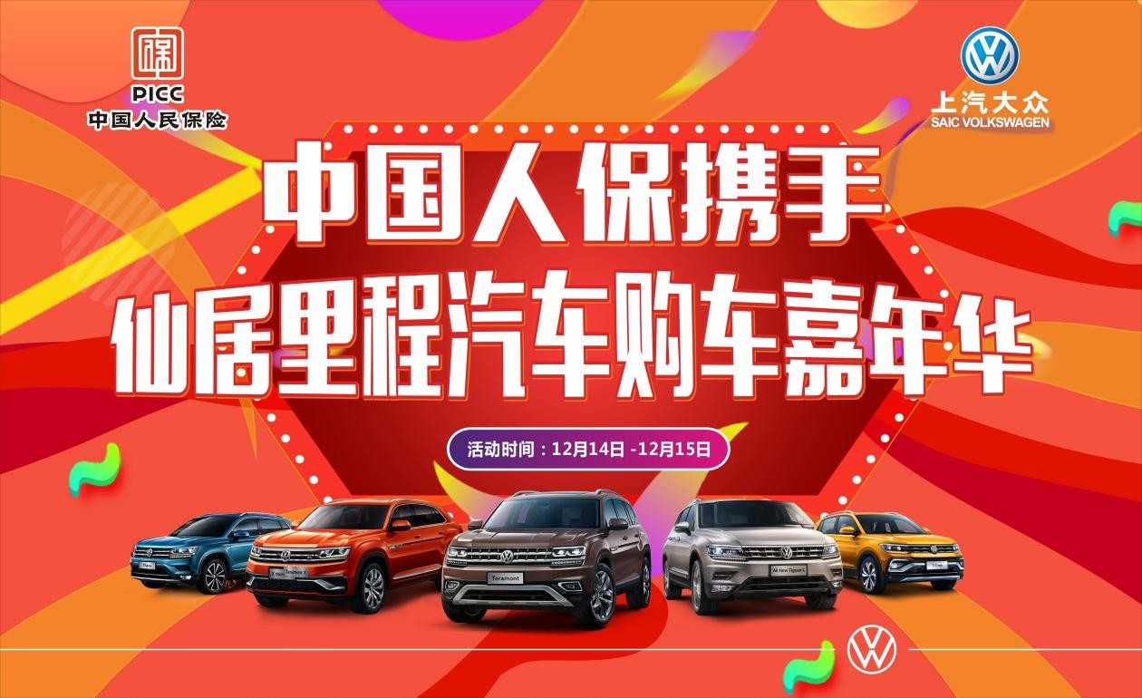  中国人保举行购车嘉年华活动携手仙居里程汽车