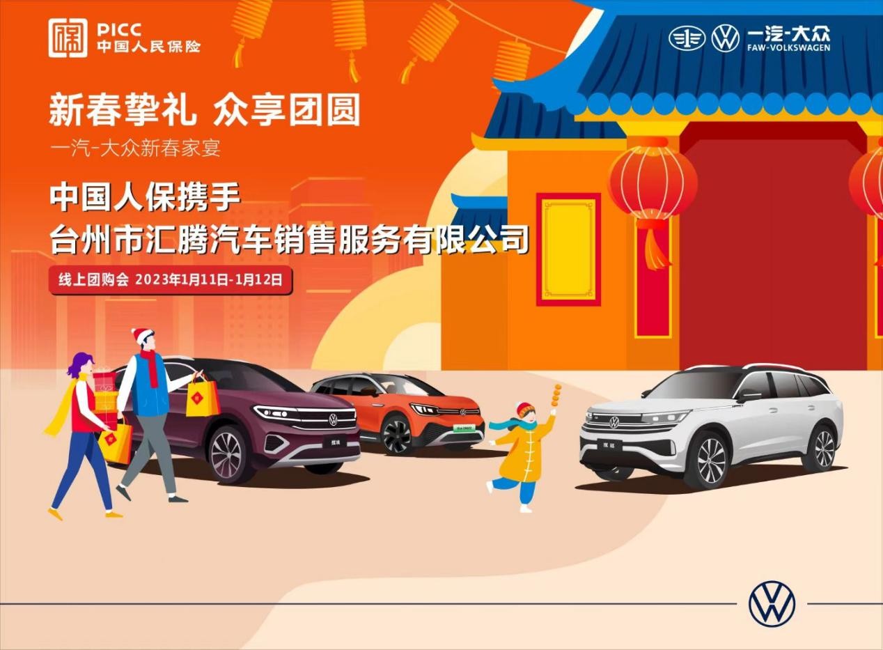  中国人保携手台州汇腾汽车举办线上购车嘉年华