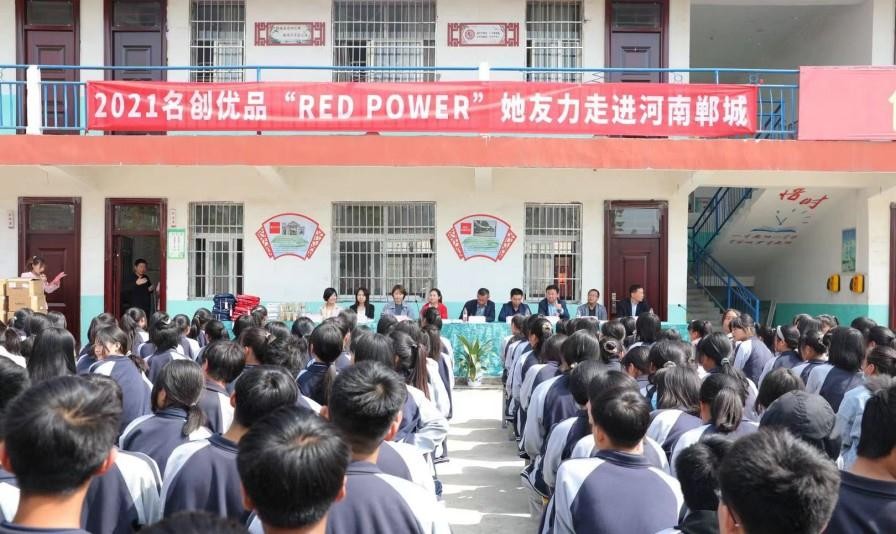 redpower她友力公益项目走进郸城名创优品强势助力公益事业