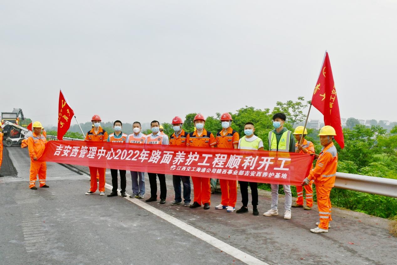 江西交工海通公司贛西事業部吉安西養護基地2022年路面養護順利開工